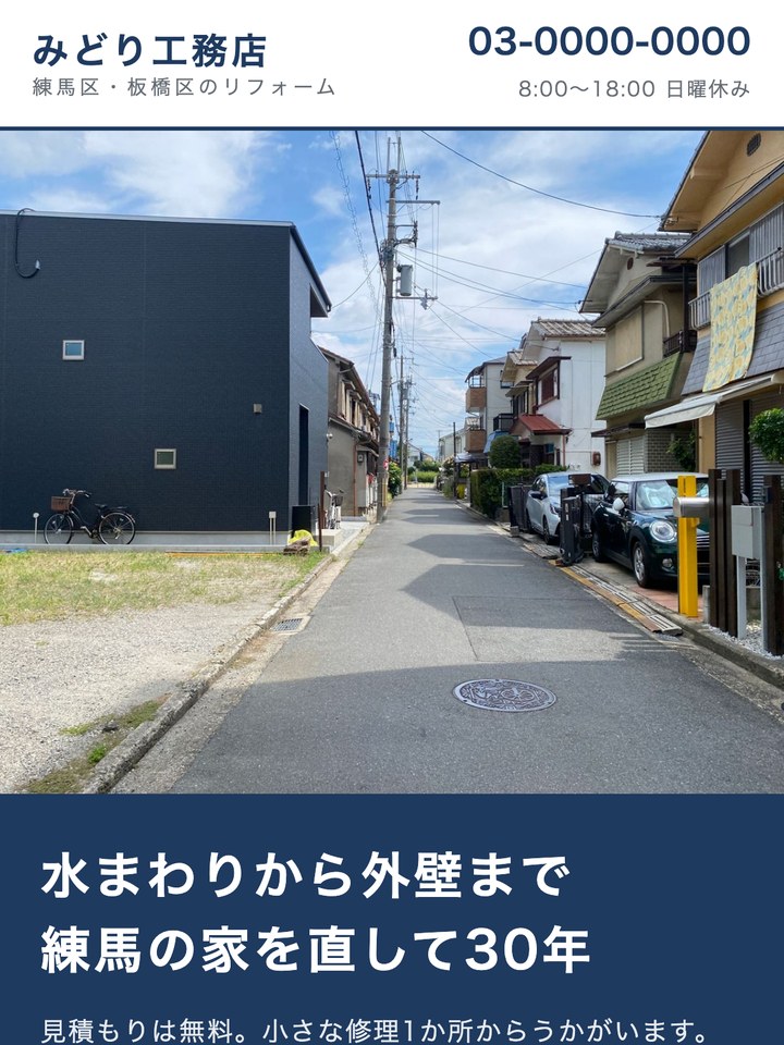 工務店の見本サイトの画面